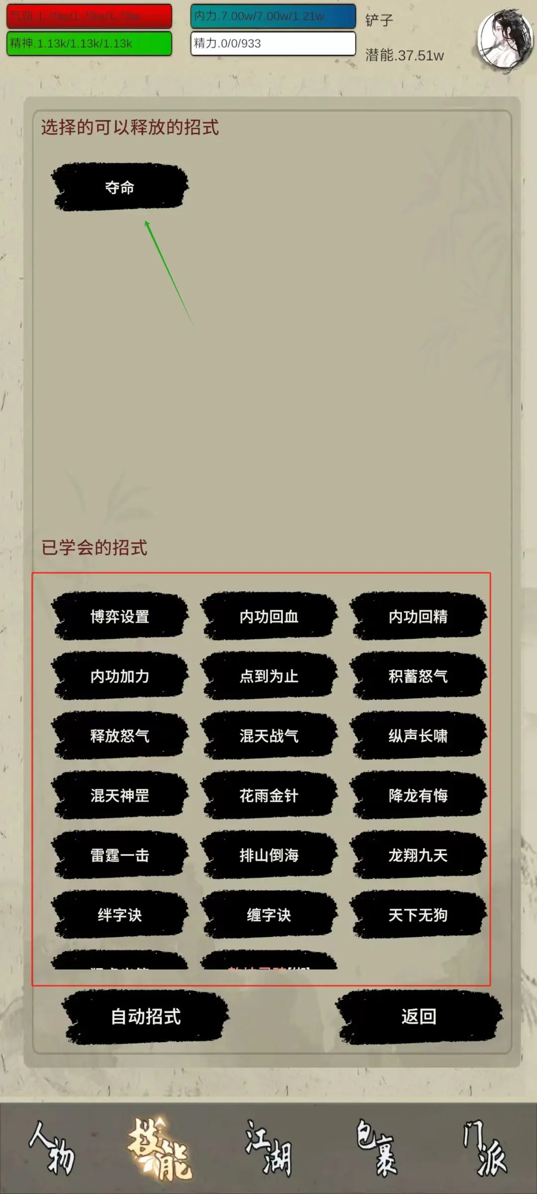 武侠黎明最新安卓版4